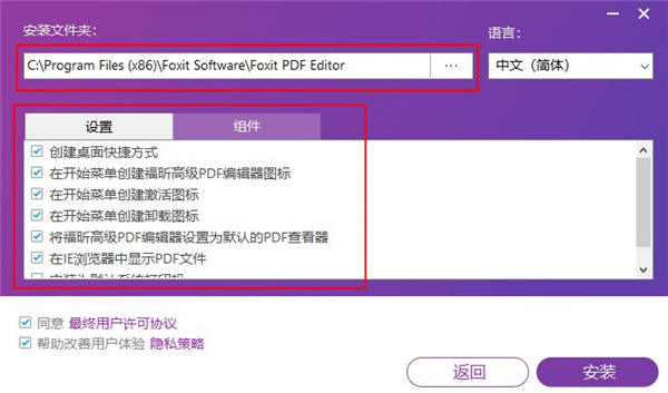 福昕高级PDF编辑器破解教程图片3