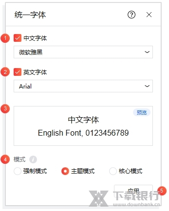 iSlide破解版怎么统一字体图片2