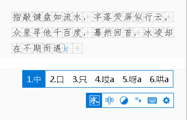 冰凌五笔输入法