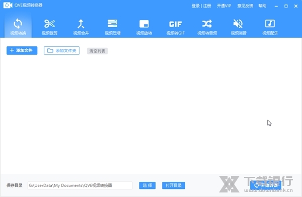 QVE视频转换器截图1