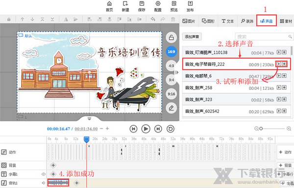 万彩手影大师录制声音方法图片1