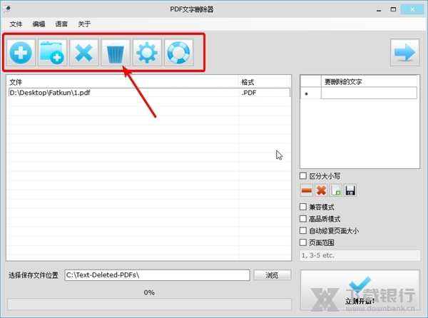 PDF文字删除器使用教程2
