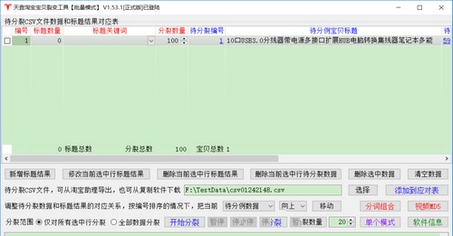 天音淘宝宝贝裂变工具图片1