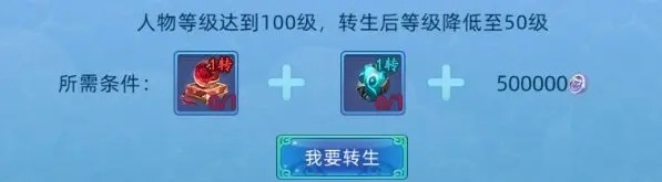 仙语奇缘最新版转生玩法攻略图片1