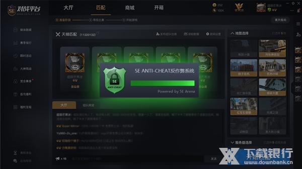 5E对战平台官方版图片3