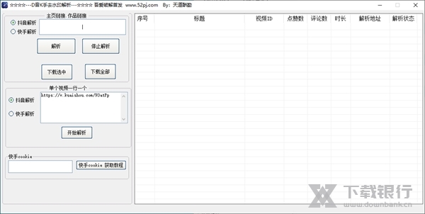 抖音快手去水印解析图片