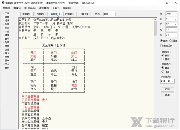 诸葛奇门遁甲截图3