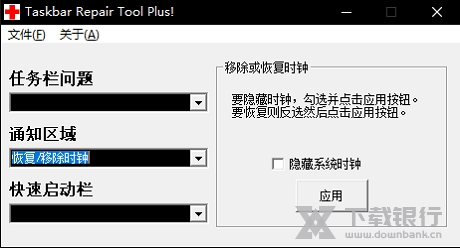 TaskbarRepairToolPlus2