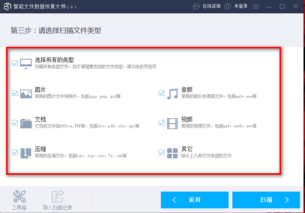 智能文件数据恢复大师免费版下载