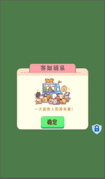 小小餐厅新手攻略图片1