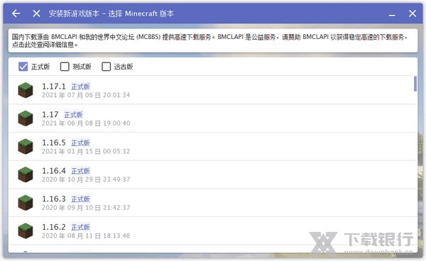 我的世界hmcl启动器截图2