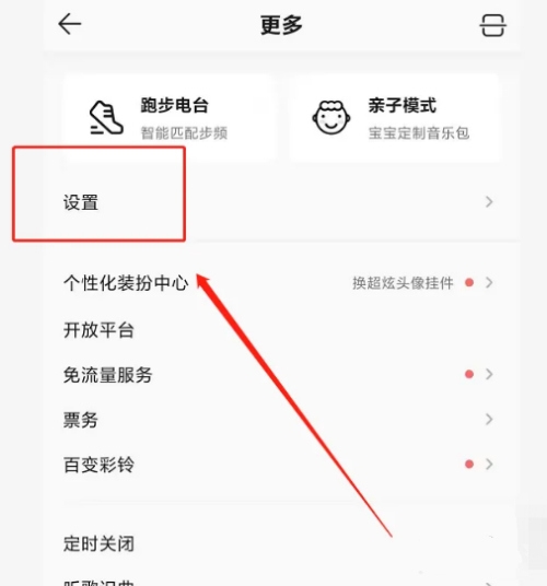 QQ音乐设置音乐缓存方法图片2