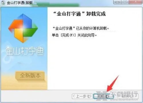 金山打字通怎么卸载干净7