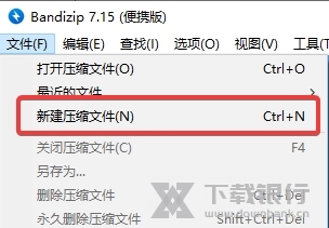 Bandizip便携版图片4