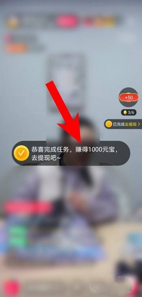 淘宝直播app赚元宝攻略图片5