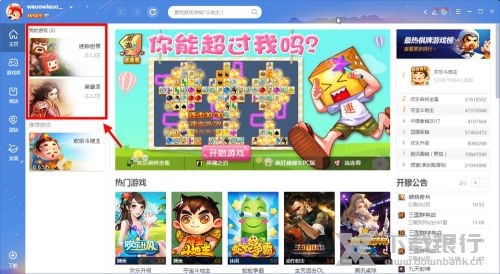 QQ游戏大厅删除里面游戏方法图片2