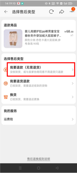手机淘宝怎么退货图片5