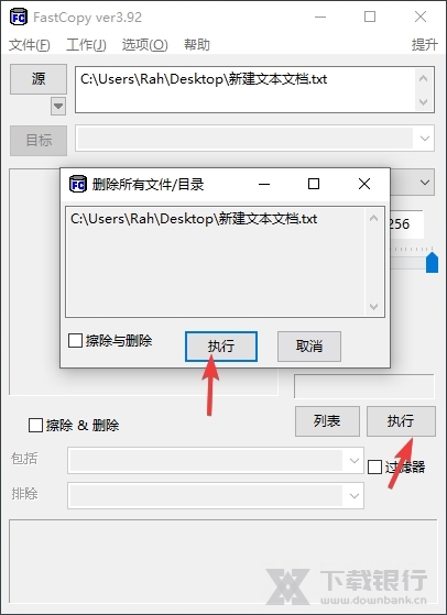 FastCopy绿色版图片5