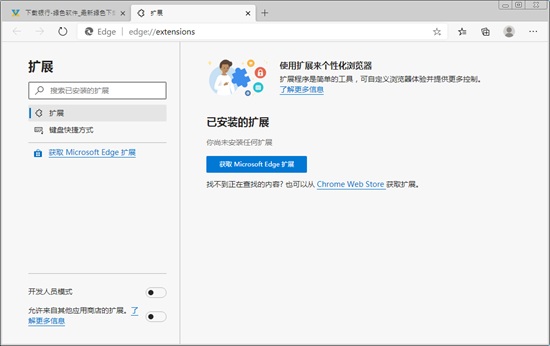 Edge浏览器图片7