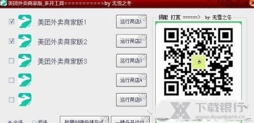 美团外卖商家版多开工具截图1
