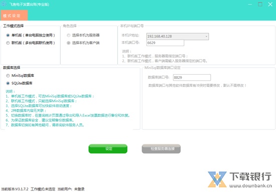 飞鱼电子发票台账图片