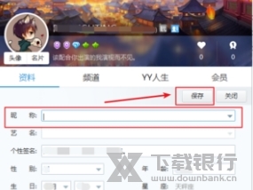 YY语音修改版图片7