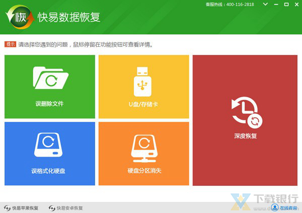 快易数据恢复软件