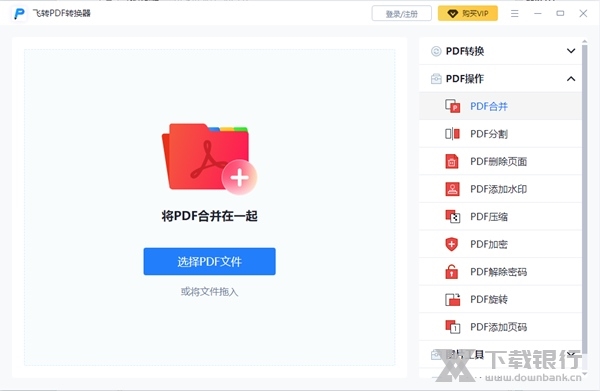 飞转pdf转换器截图2