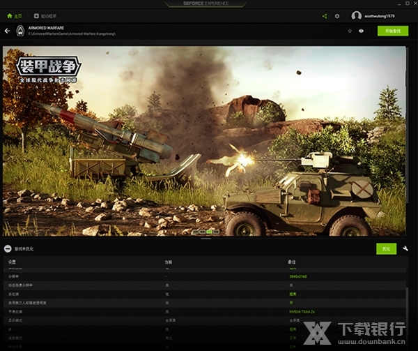 GeForceExperience图片1