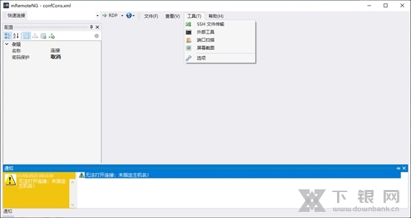 mRemoteNG软件截图6