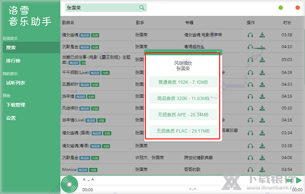 洛雪音乐助手下载高品质音乐教程图片3