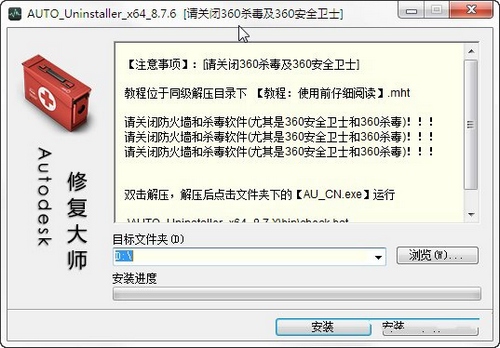 Auto Uninstaller使用教程图片1