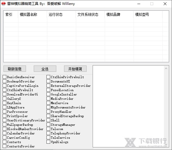 雷神模拟器精简工具图片1