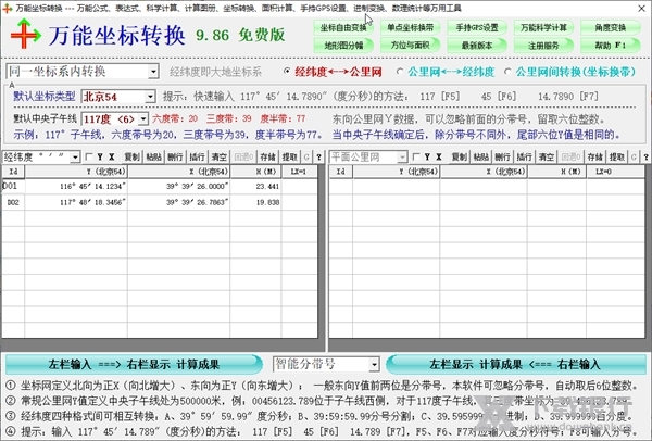 万能坐标转换破解版截图4