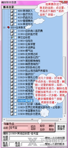 新纪元通用账证查询打印软件如何使用账本功能7