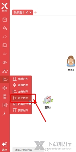 探踪怎么水平对齐2