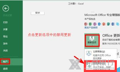 office2016关闭自动更新方法图片