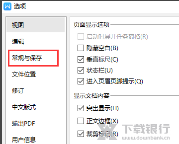 WPS2020关闭最近文档教程图片3