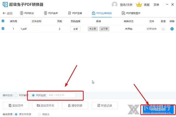 超级兔子PDF转换器怎么加密PDF3