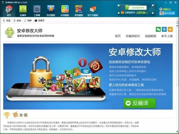 安卓修改大师修改应用名称教程图片1