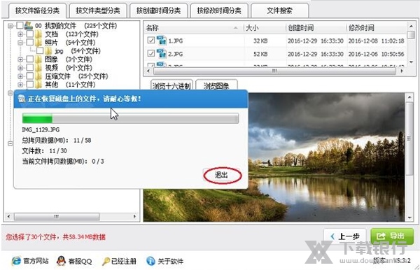 深度数据恢复软件