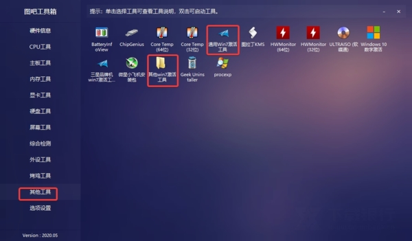 图吧工具箱破解版图片8