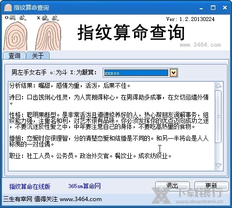 指纹算命查询工具截图2