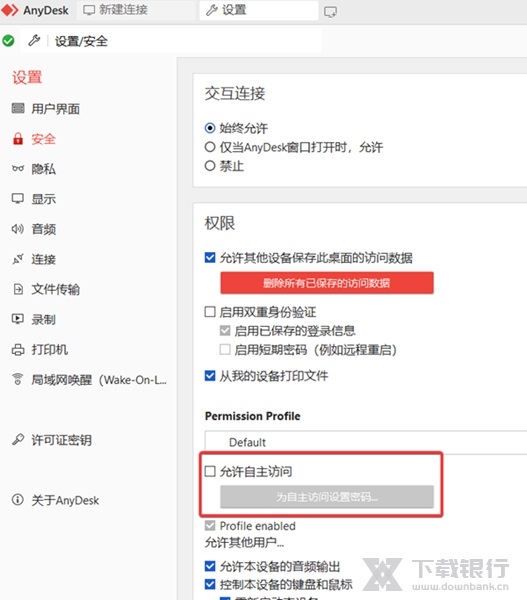 AnyDesk电脑版图片5