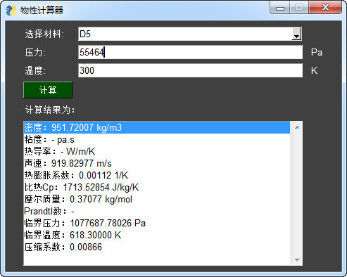 物性计算器