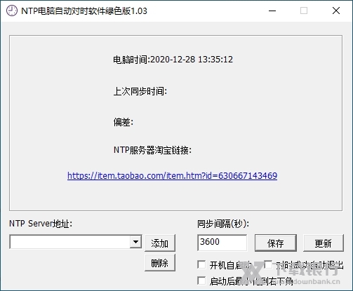 NTP电脑自动对时软件图片
