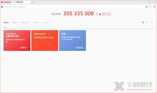 AnyDesk电脑版图片1