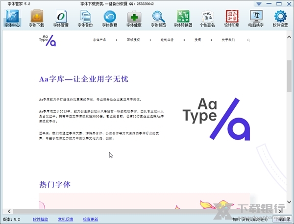 字体管家截图2