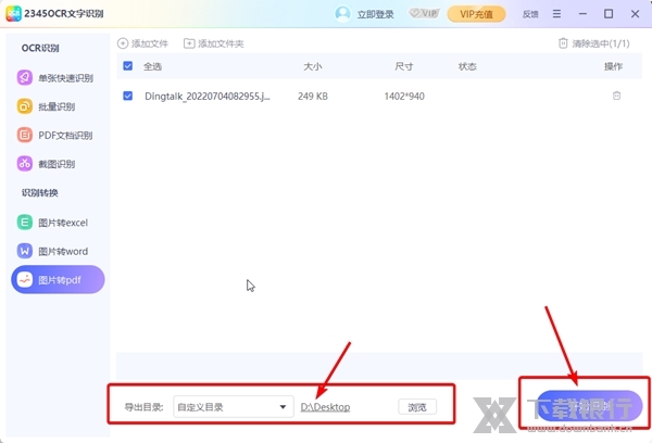 2345OCR文字识别怎么将图片转换为PDF3