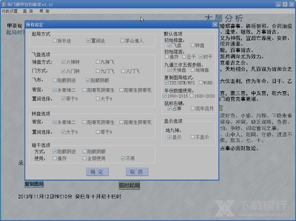 奇门遁甲旨归秘笈截图4